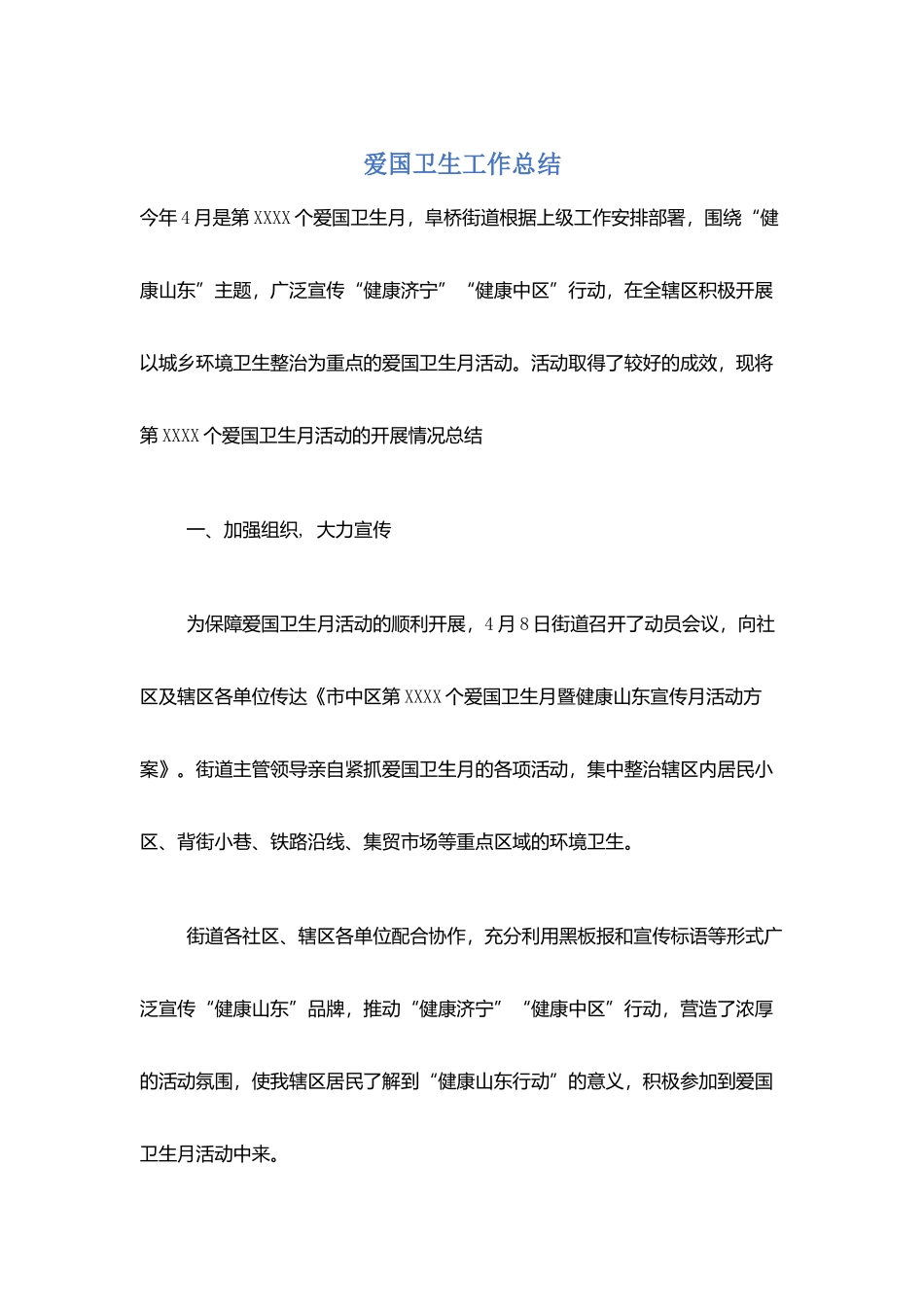 爱国卫生工作总结_第1页