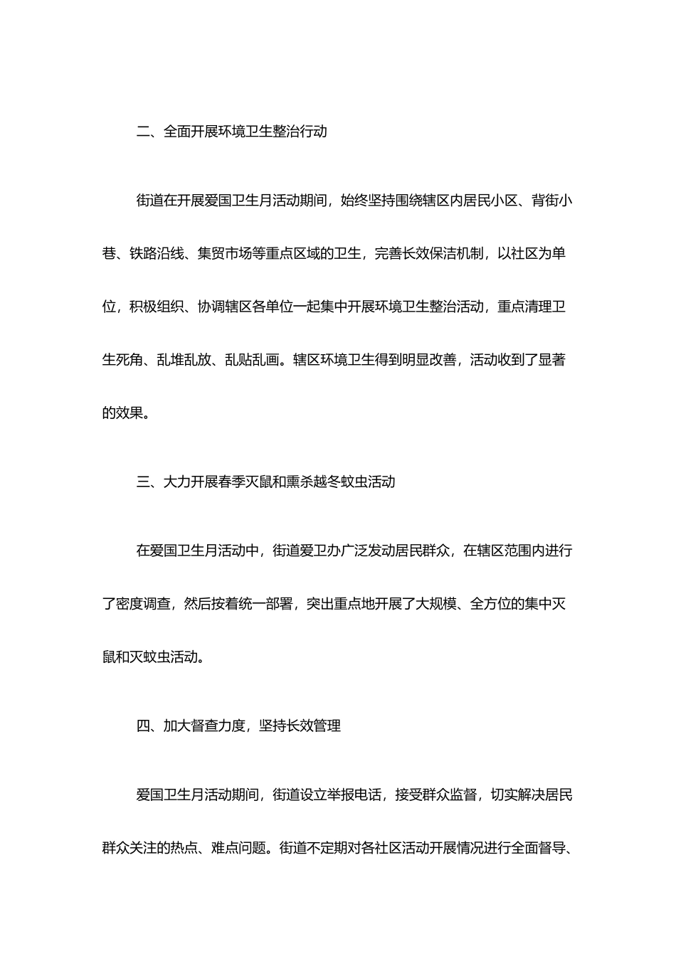 爱国卫生工作总结_第2页