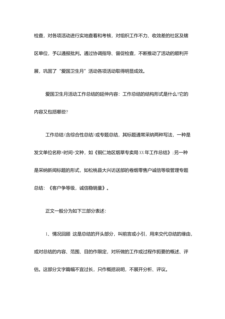 爱国卫生工作总结_第3页