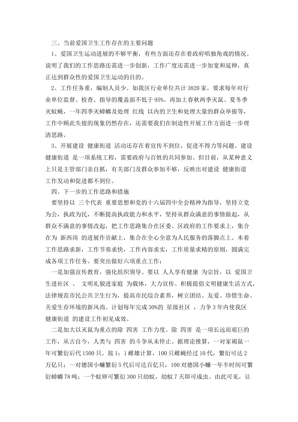爱国卫生工作总结汇报_第3页
