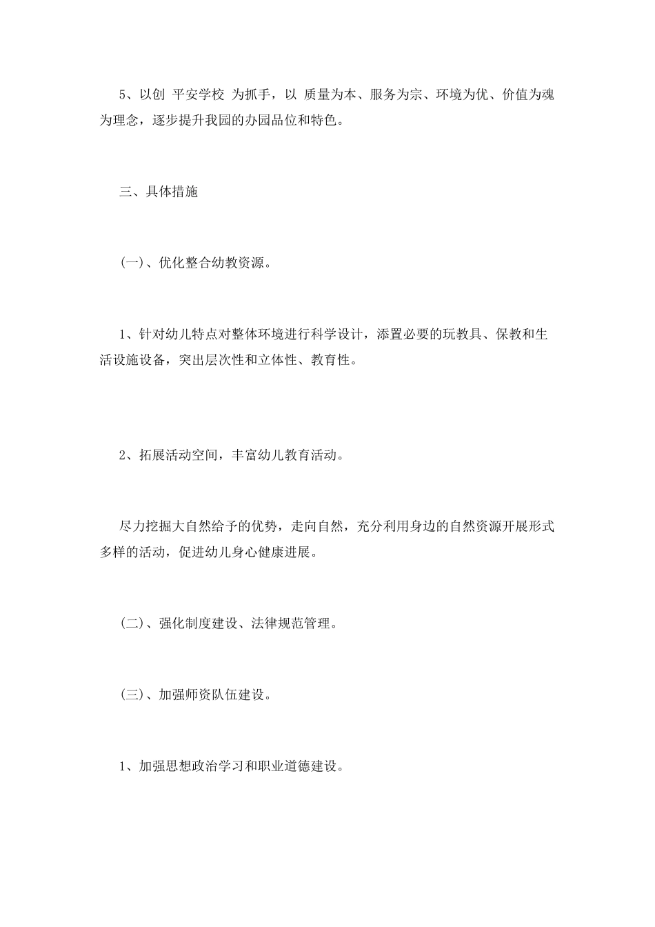 爱国卫生工作计划(十)_第2页