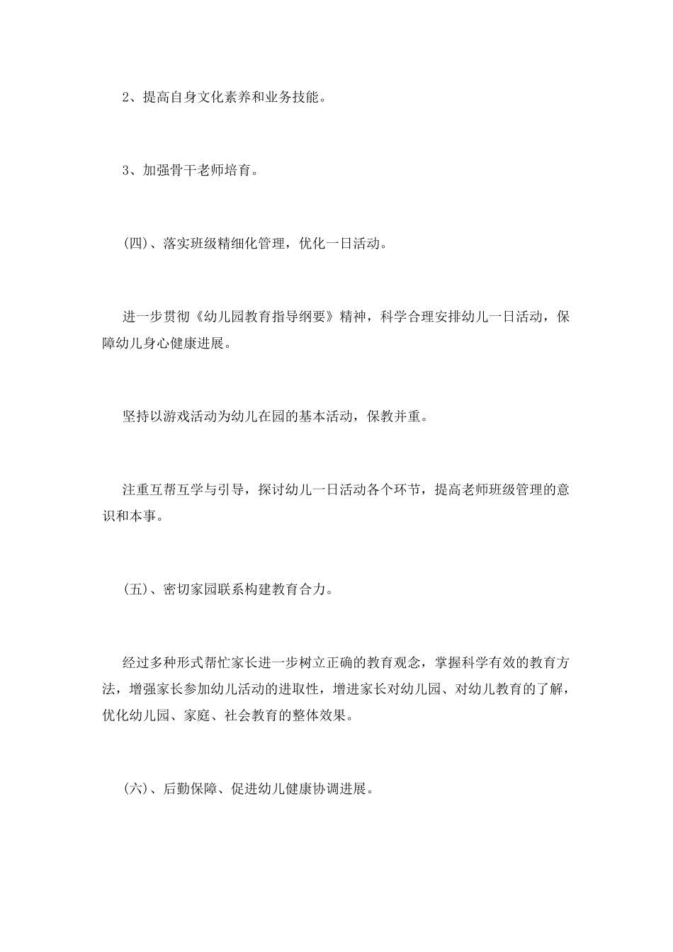 爱国卫生工作计划(十)_第3页