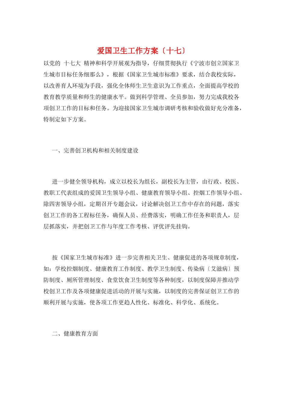 爱国卫生工作计划_第1页