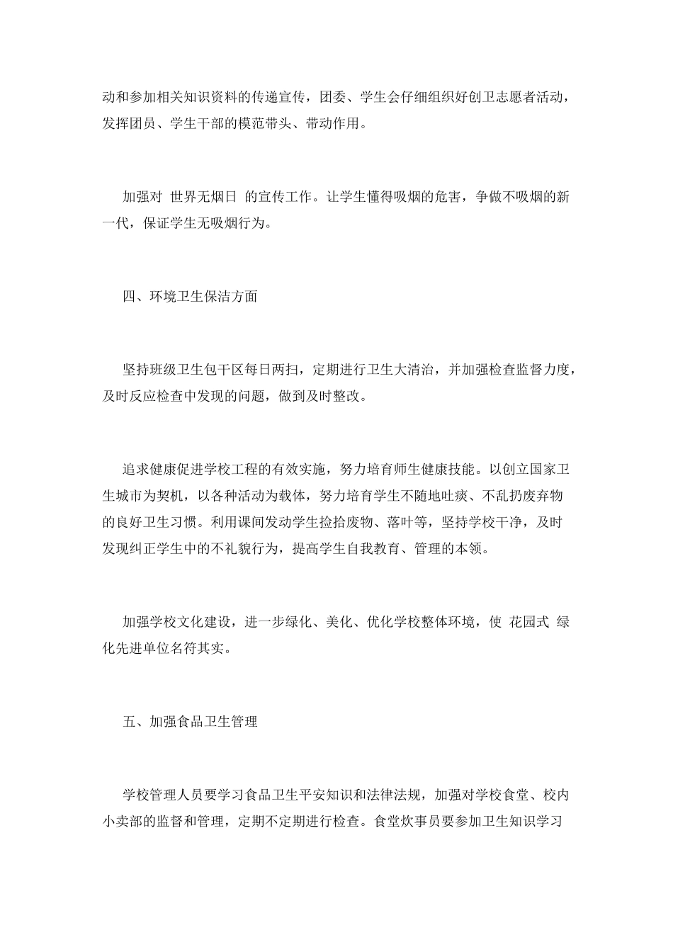 爱国卫生工作计划_第3页