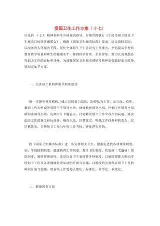 爱国卫生工作计划