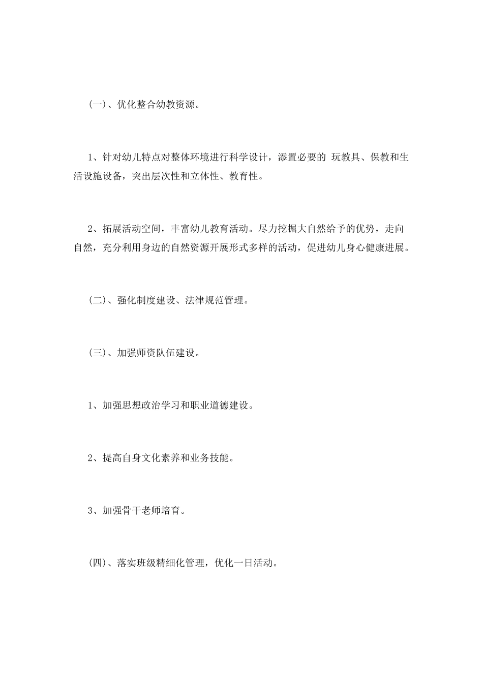 爱国卫生工作计划(十一)_第2页