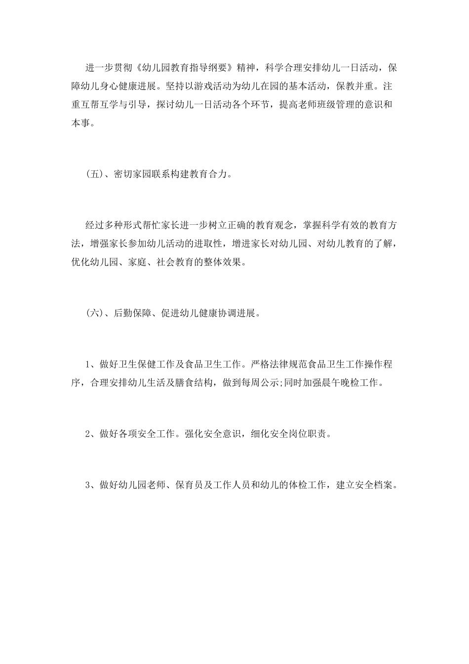 爱国卫生工作计划(十一)_第3页