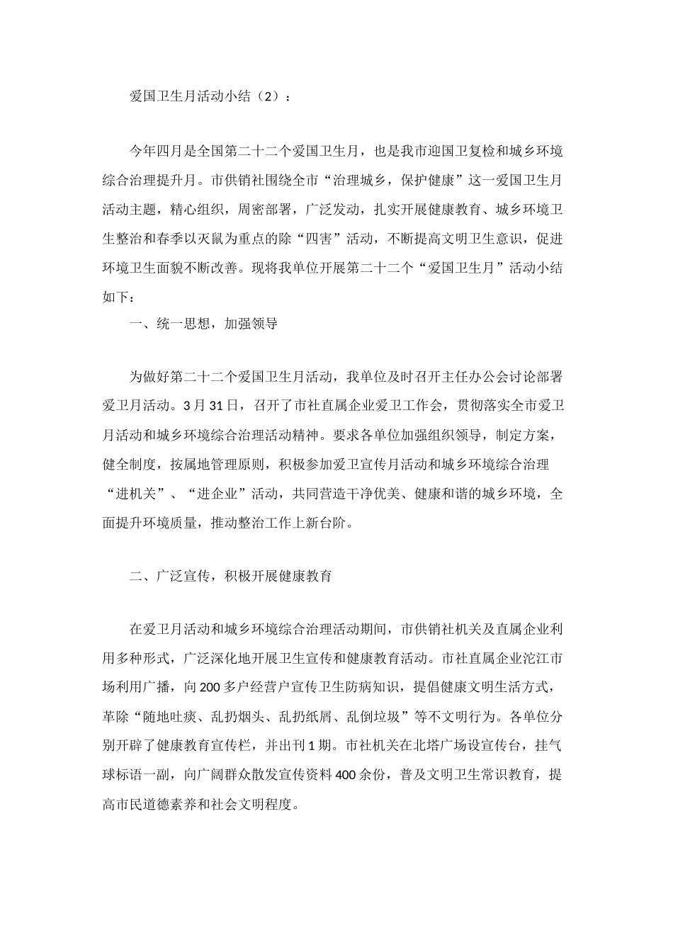 爱国卫生月活动小结2篇_第3页