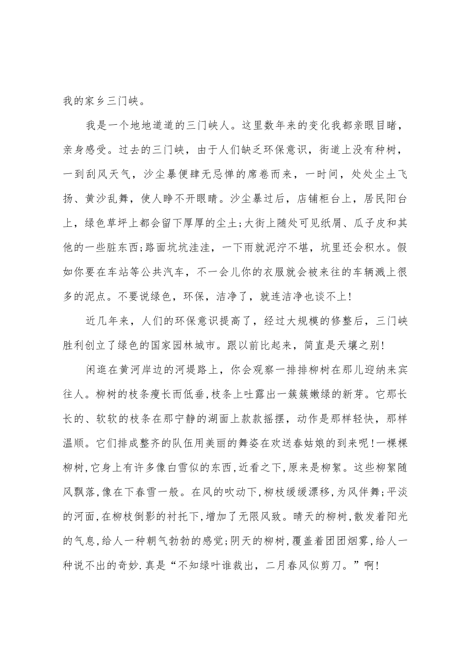 爱国卫生月文明健康绿色环保心得体会_第3页