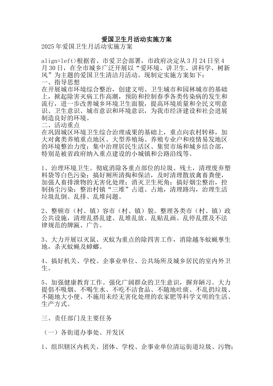 爱国卫生月活动实施方案-精品文案范文_第1页