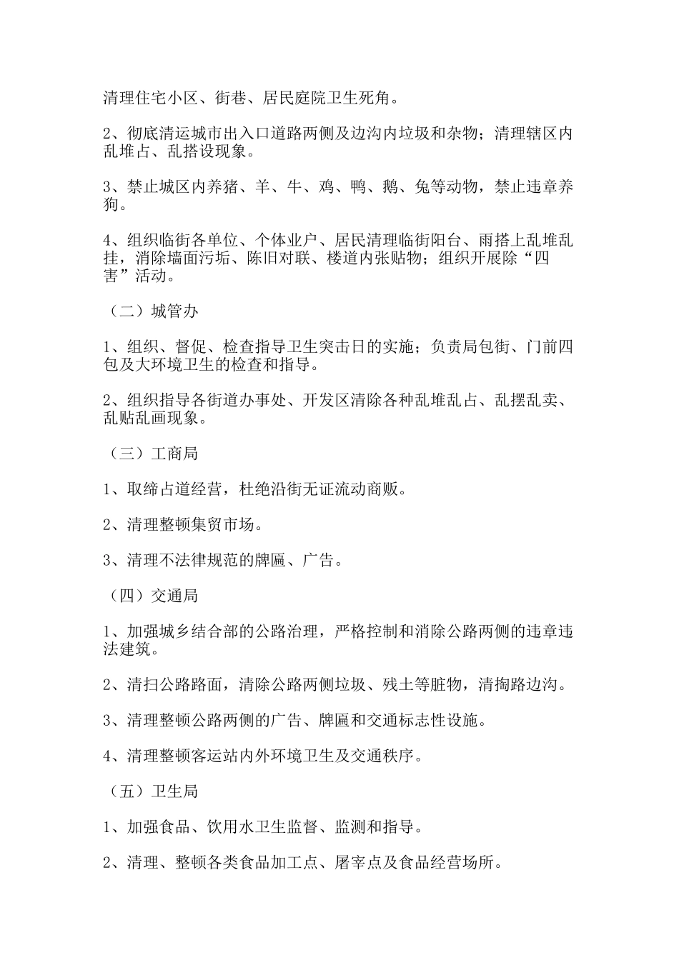 爱国卫生月活动实施方案-精品文案范文_第2页