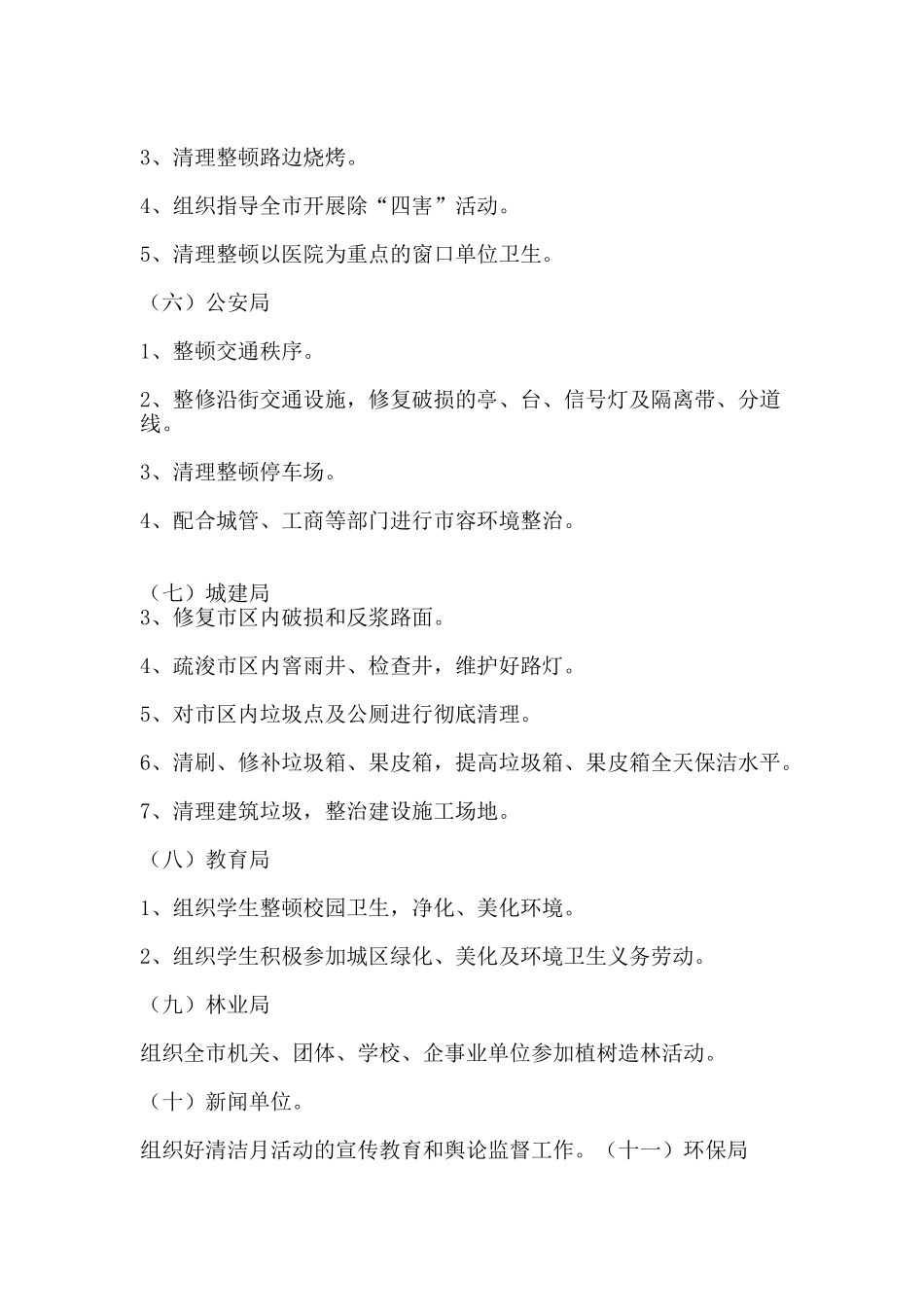 爱国卫生月活动实施方案-精品文案范文_第3页