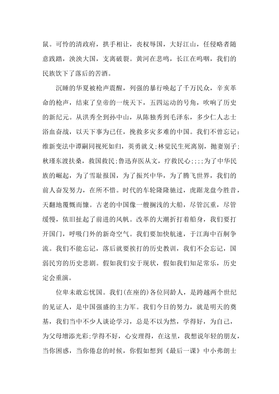 爱国学生演讲稿800字（标准版）_第2页