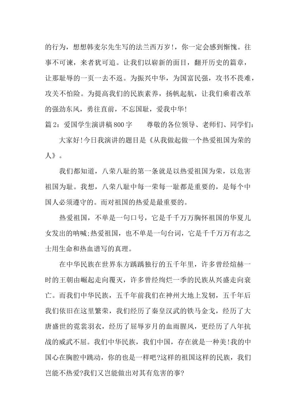 爱国学生演讲稿800字（标准版）_第3页