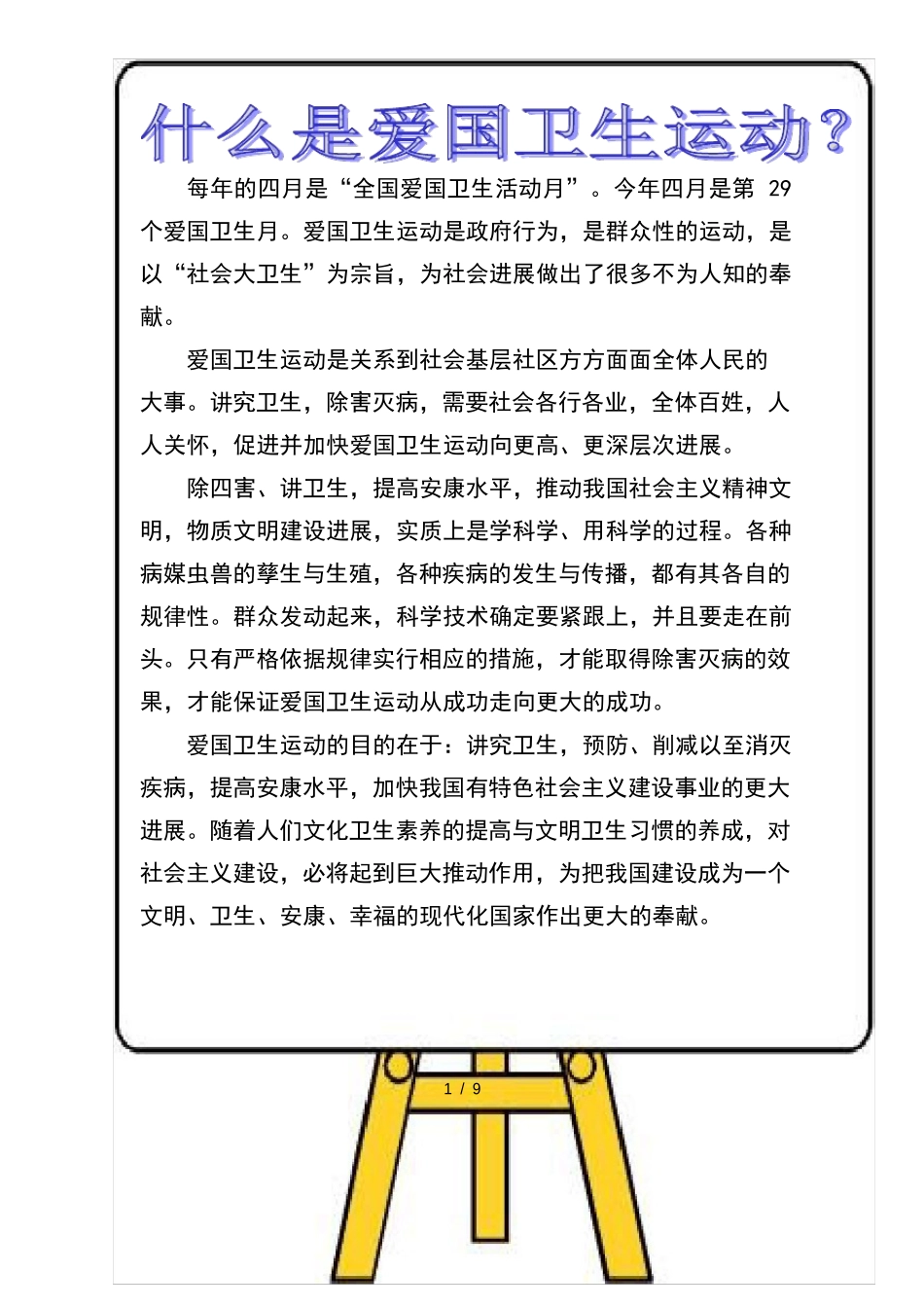 爱国卫生月卫生知识宣传_第1页