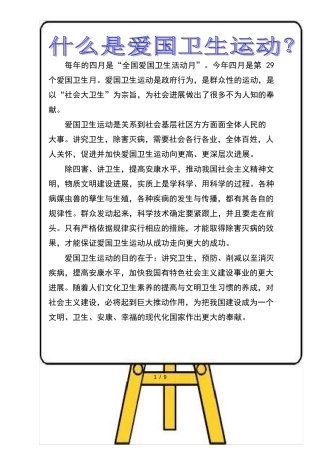 爱国卫生月卫生知识宣传