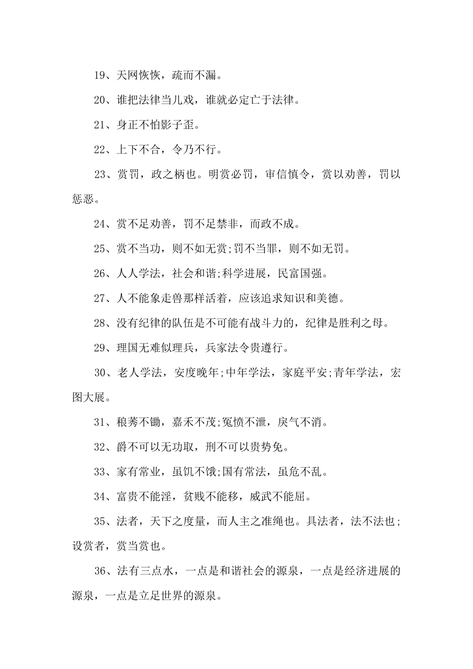 爱国守法的名言警句（精编版）_第3页