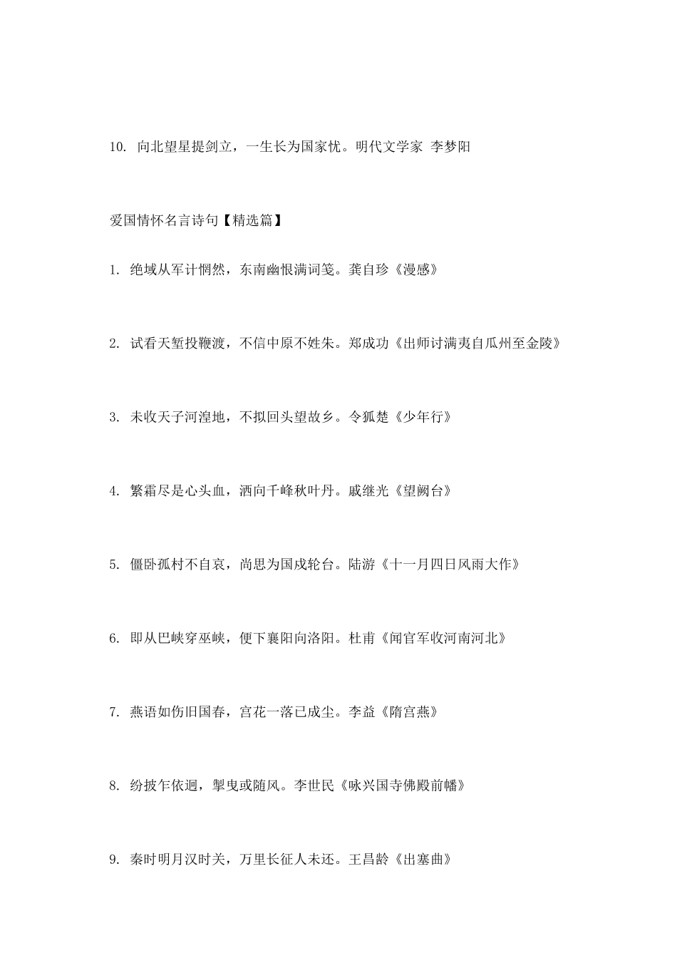 爱国情怀名言诗句大全_第2页