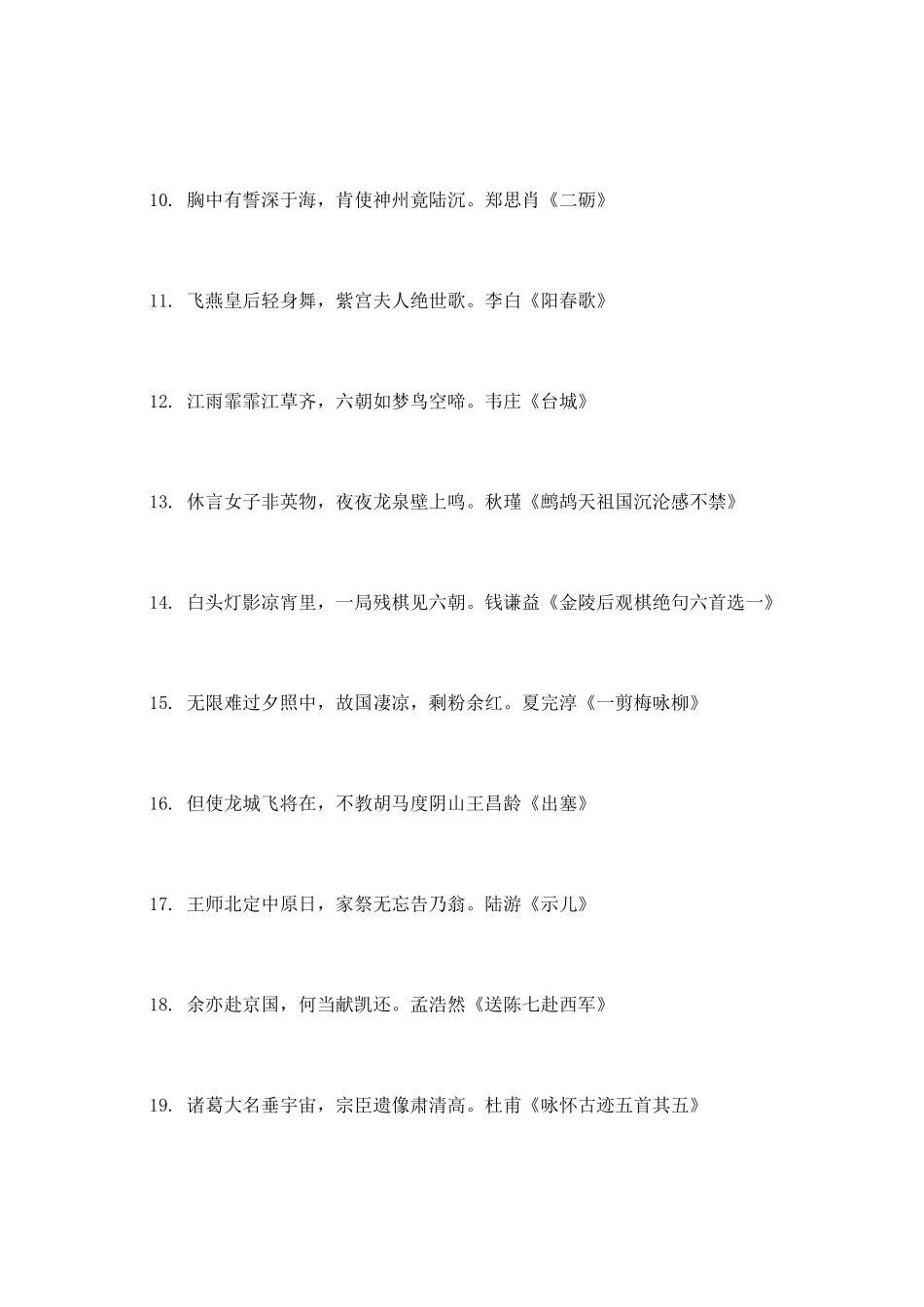 爱国情怀名言诗句大全_第3页