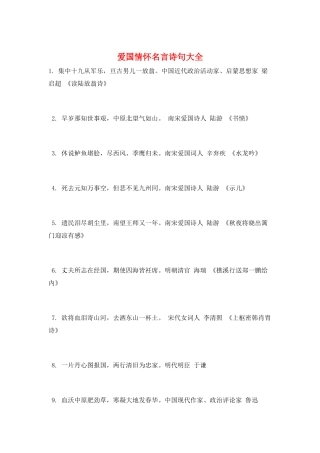 爱国情怀名言诗句大全