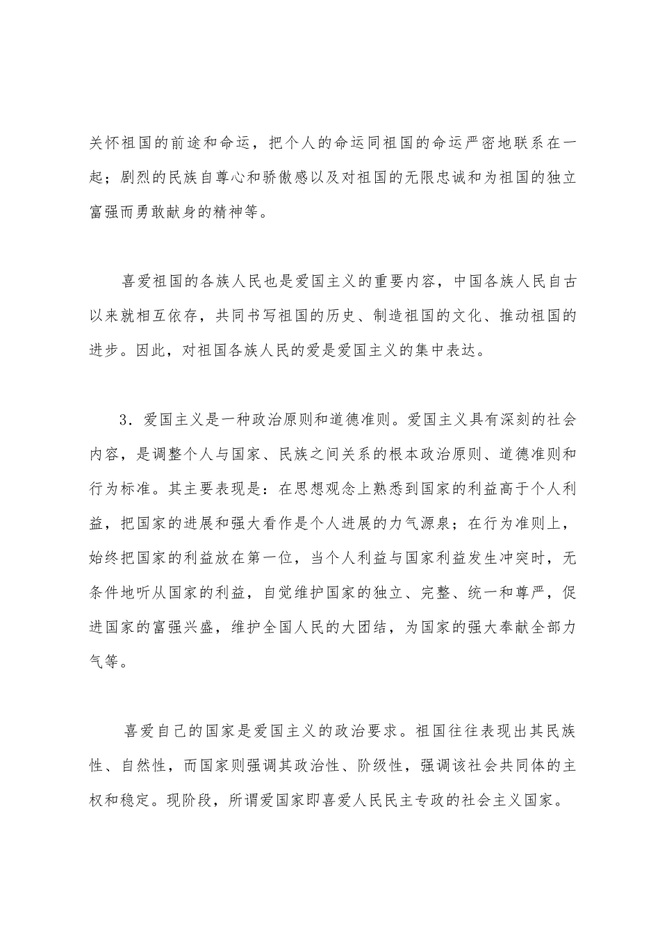 爱国最光荣演讲稿_第2页