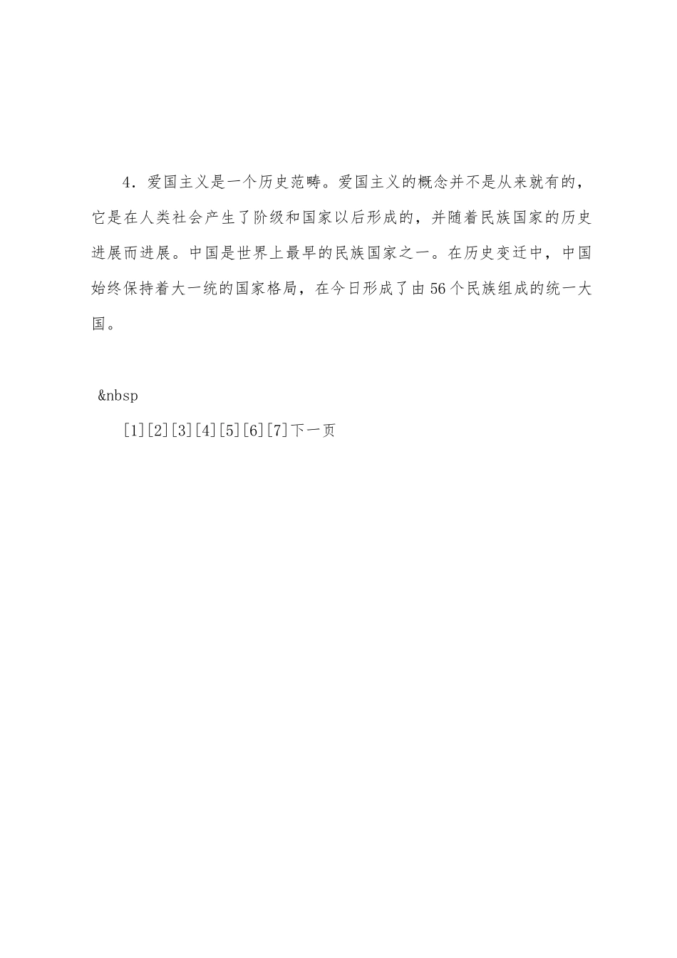 爱国最光荣演讲稿_第3页