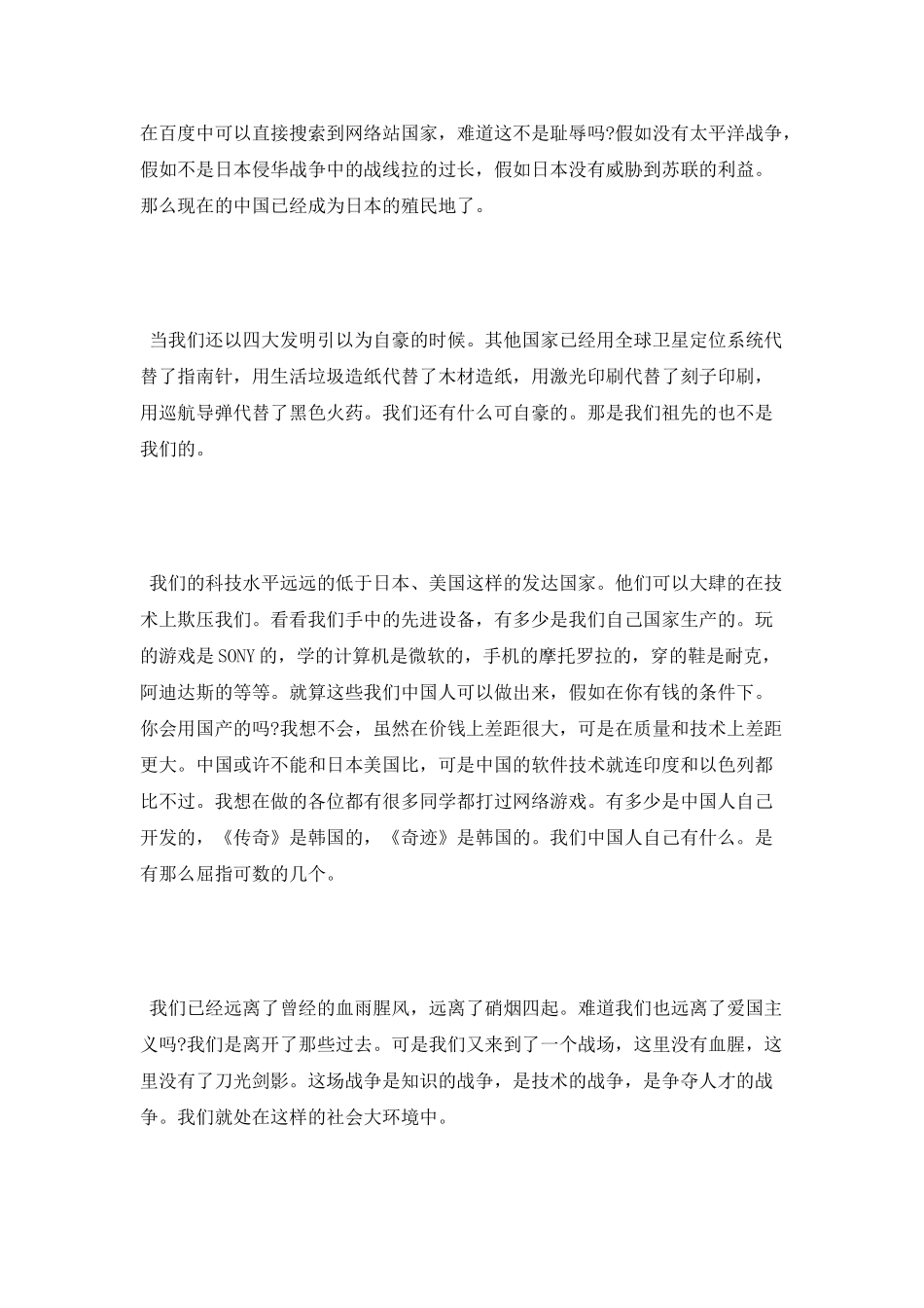 爱国演讲稿范文500字_第2页