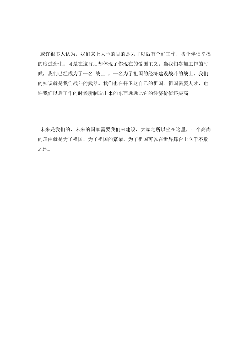 爱国演讲稿范文500字_第3页