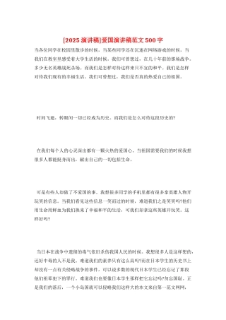 爱国演讲稿范文500字