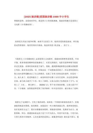 爱国演讲稿1000字小学生