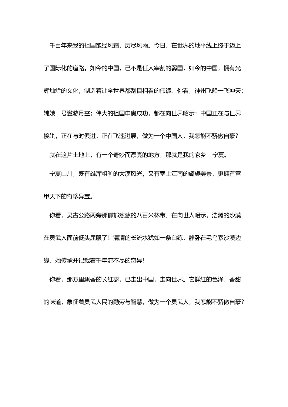 爱国演讲稿——我爱我的祖国-我爱我的家乡_第2页