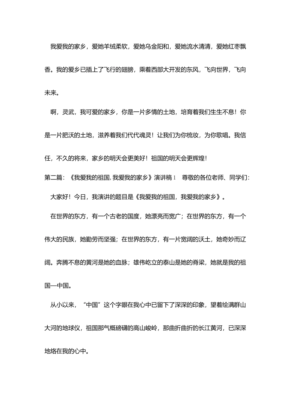 爱国演讲稿——我爱我的祖国-我爱我的家乡_第3页