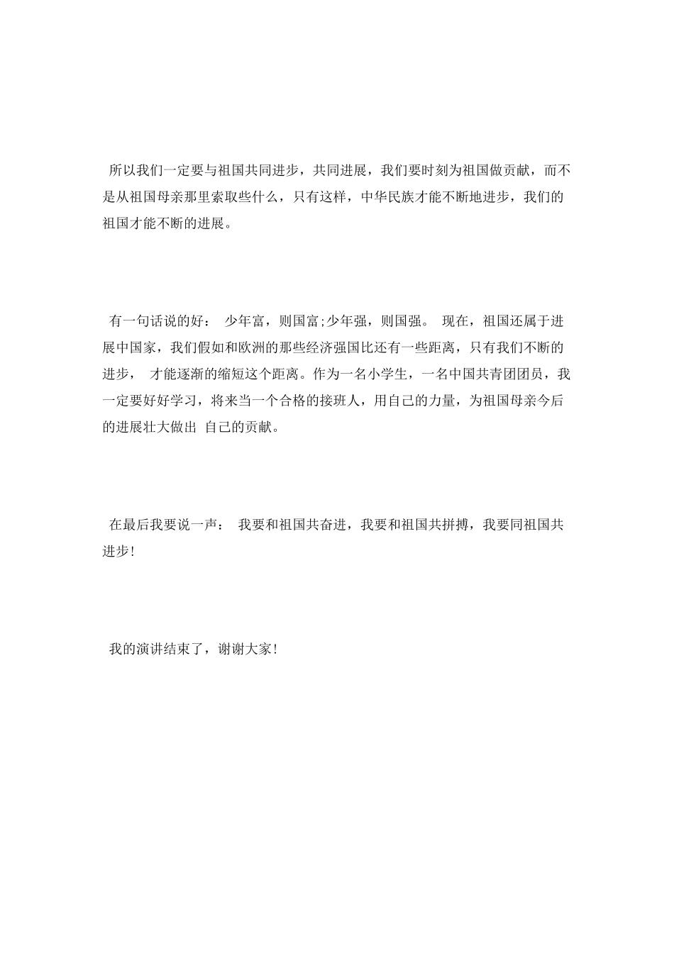 爱国演讲稿高三_第2页