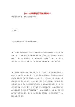 爱国演讲稿高三