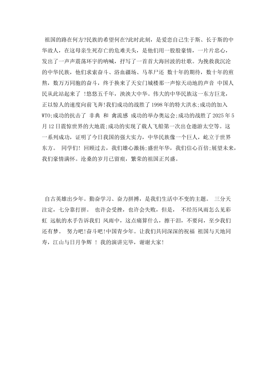 爱国演讲稿范文2025_第2页