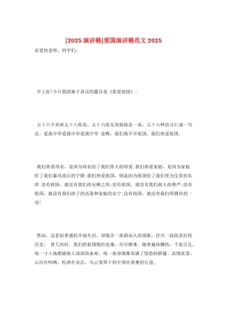 爱国演讲稿范文2025