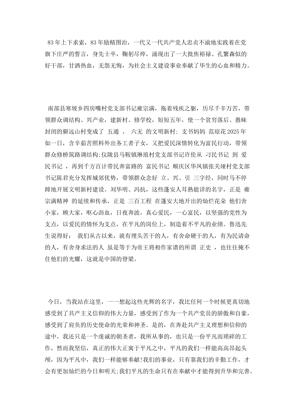 爱国演讲稿范文：人生的支点_第2页