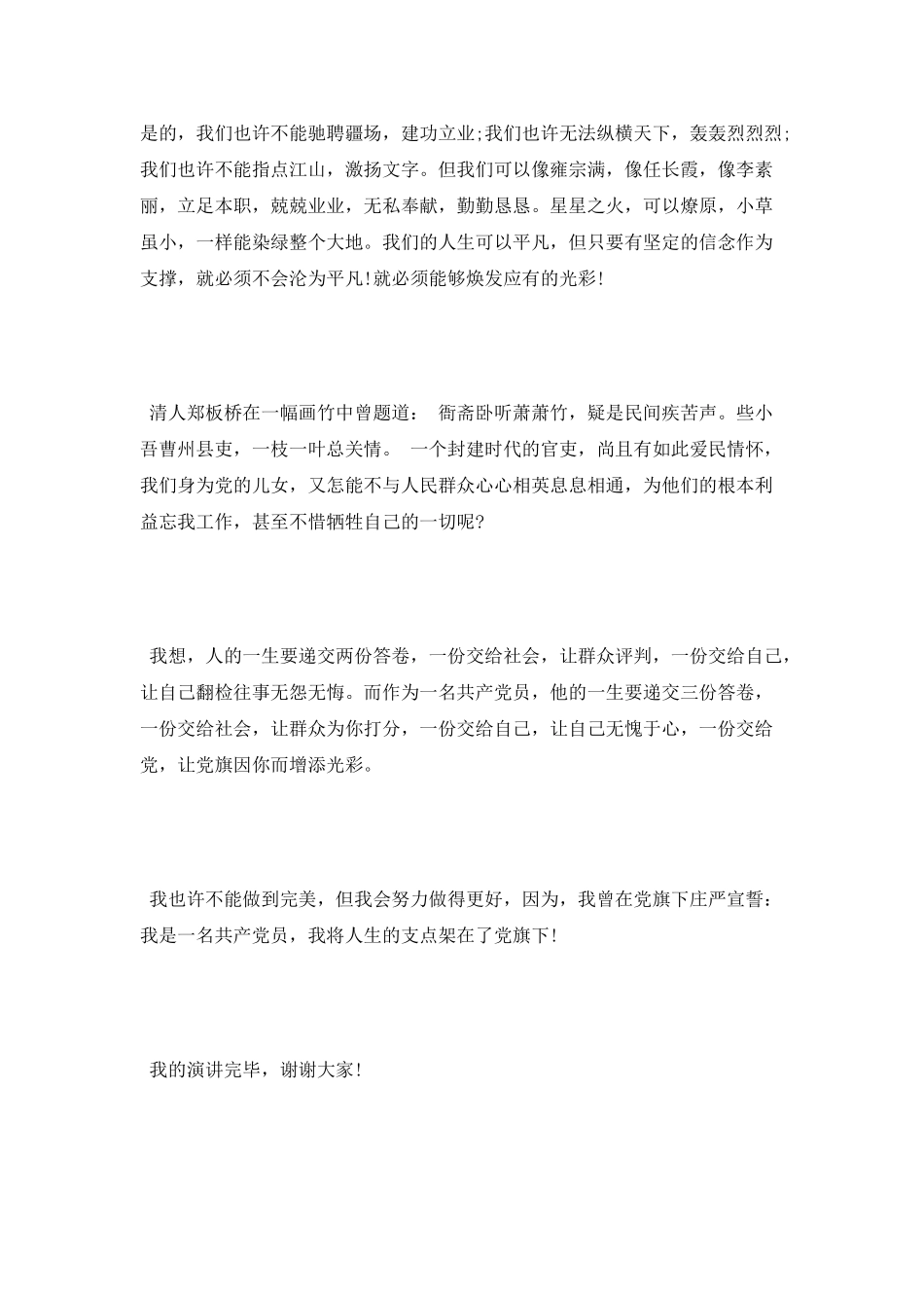 爱国演讲稿范文：人生的支点_第3页