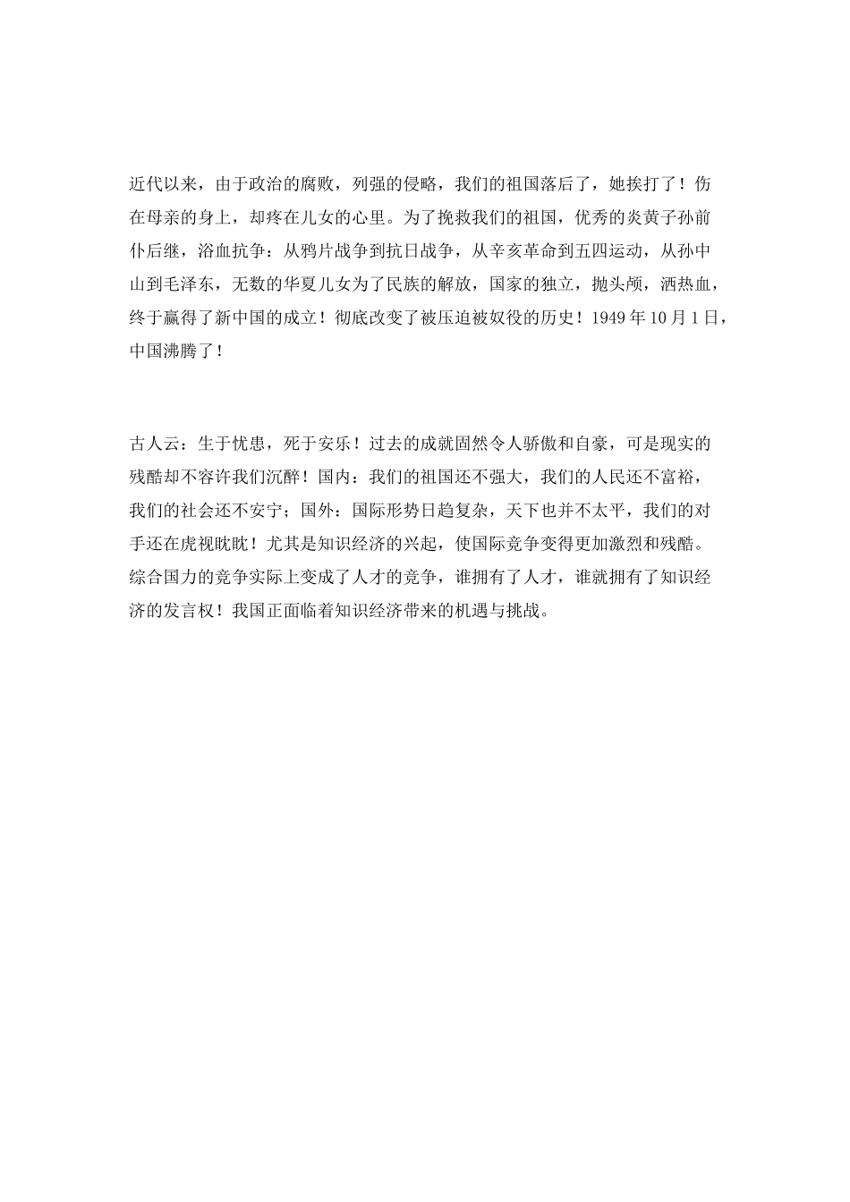 爱国演讲稿：继承爱国传统-树立报国之志_第2页