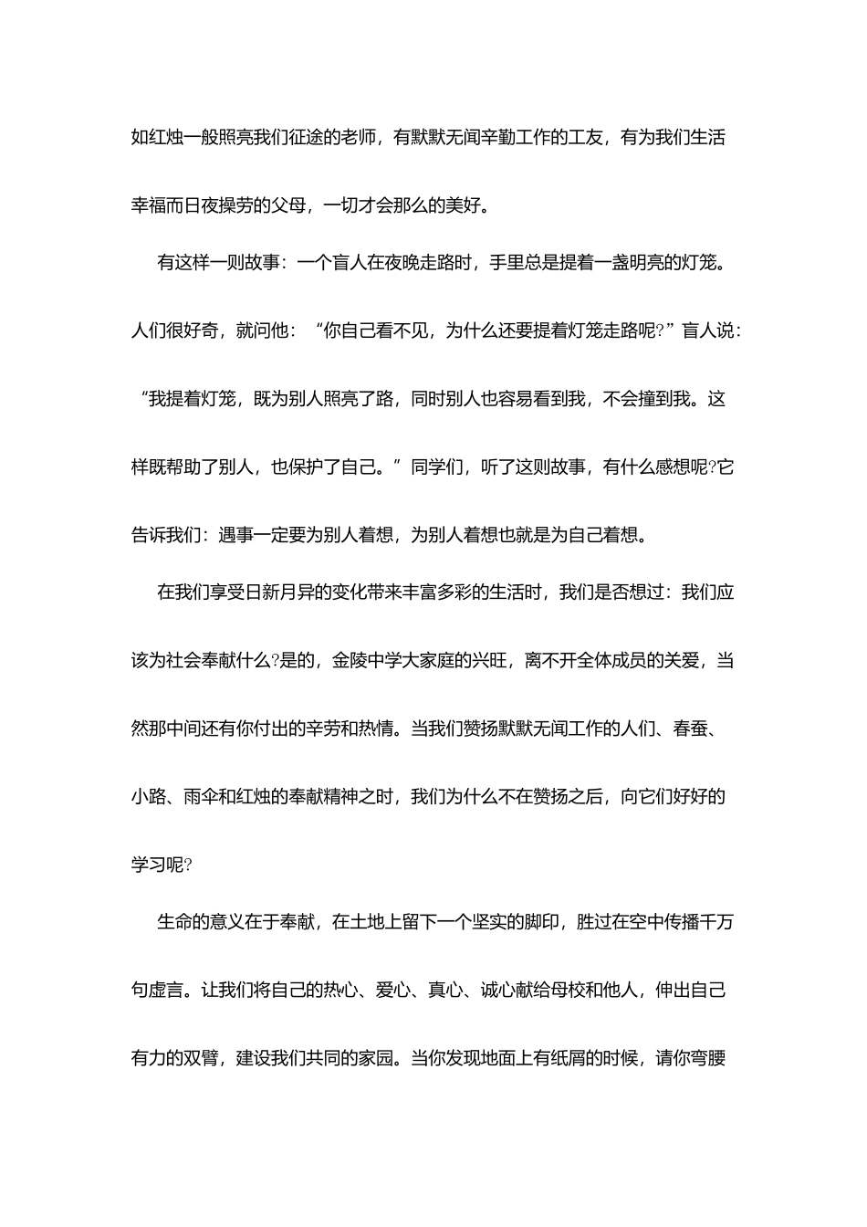 爱国演讲：关爱他人-勇于奉献_第2页