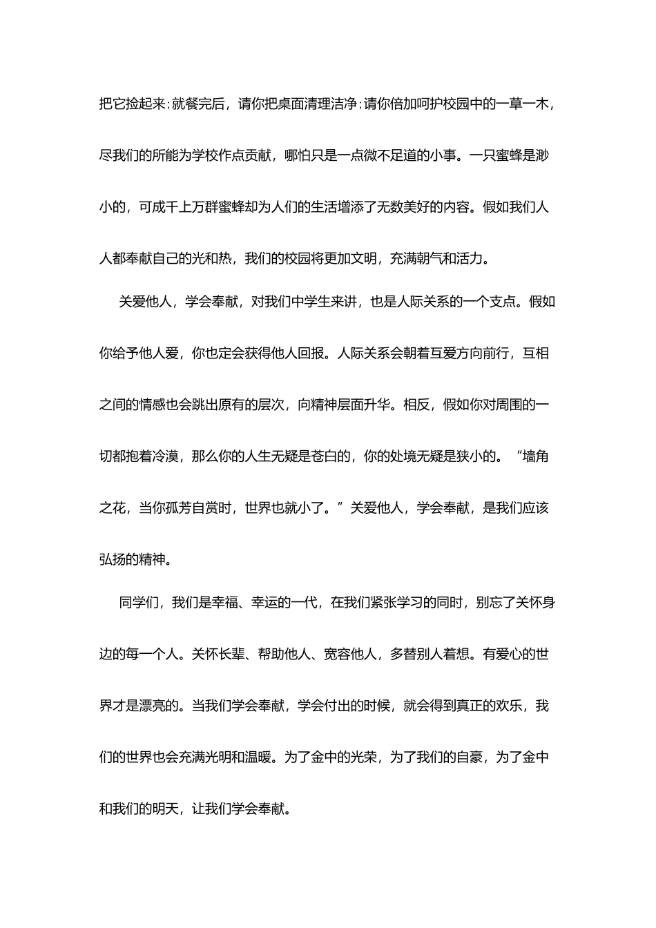 爱国演讲：关爱他人-勇于奉献_第3页