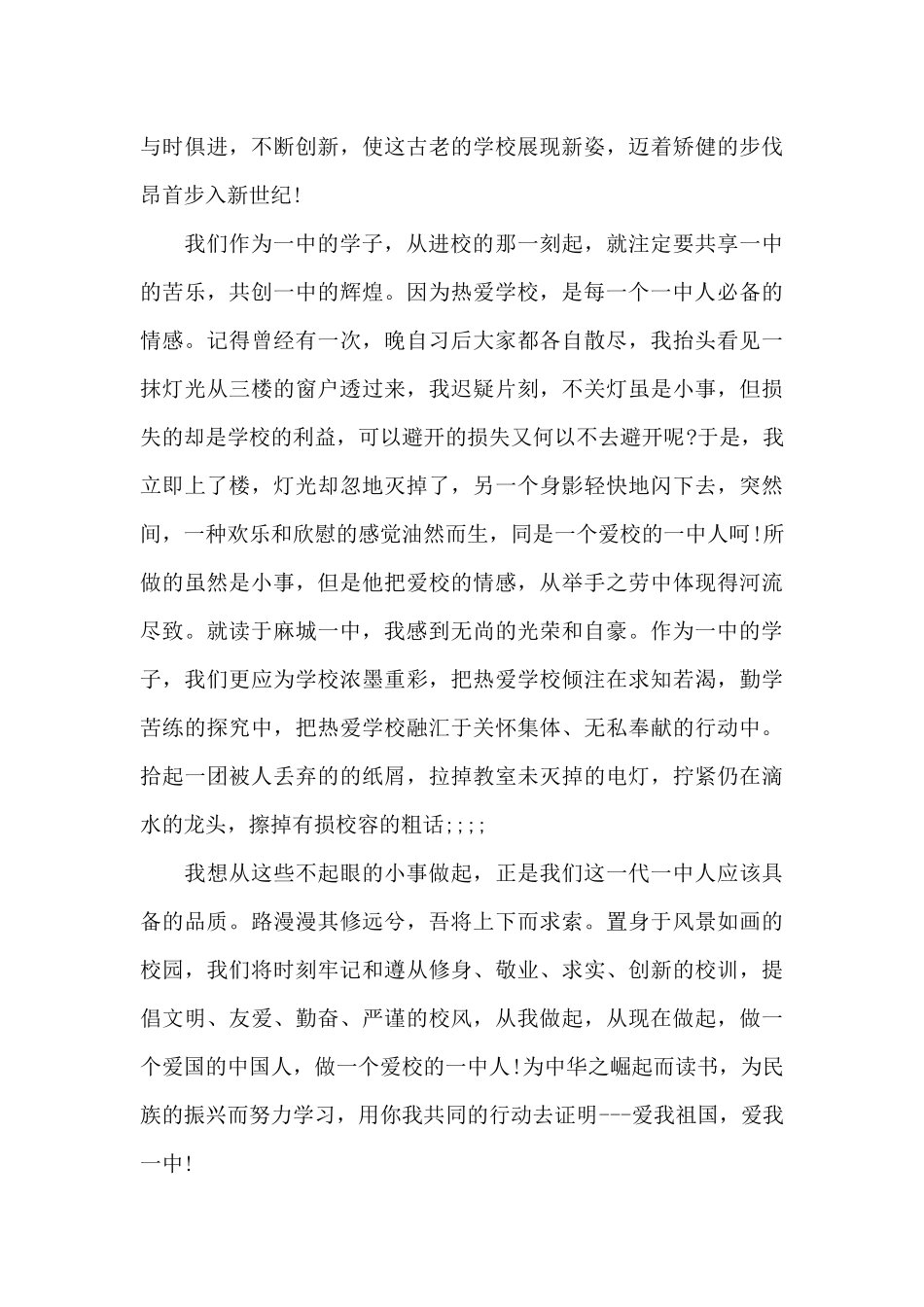 爱国爱家演讲稿（标准版）_第2页