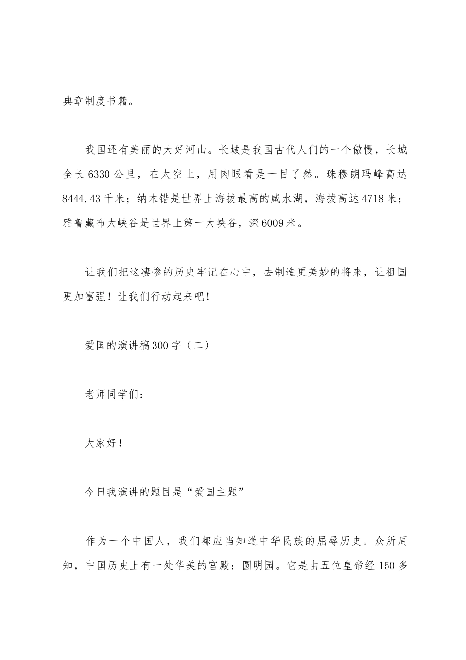 爱国的演讲稿300字_第2页