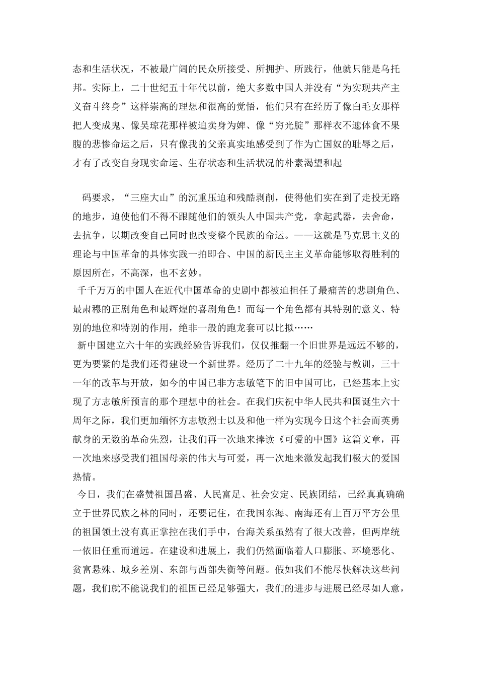 爱国者感怀祖国成立60周年征文_第3页