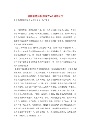 爱国者感怀祖国成立60周年征文