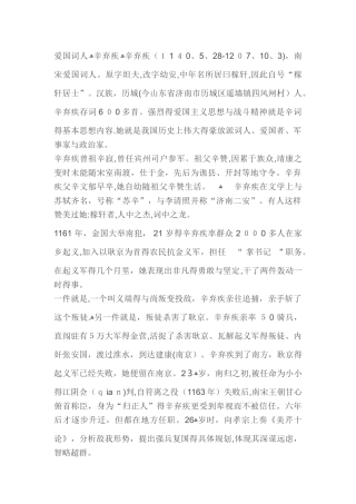 爱国词人辛弃疾