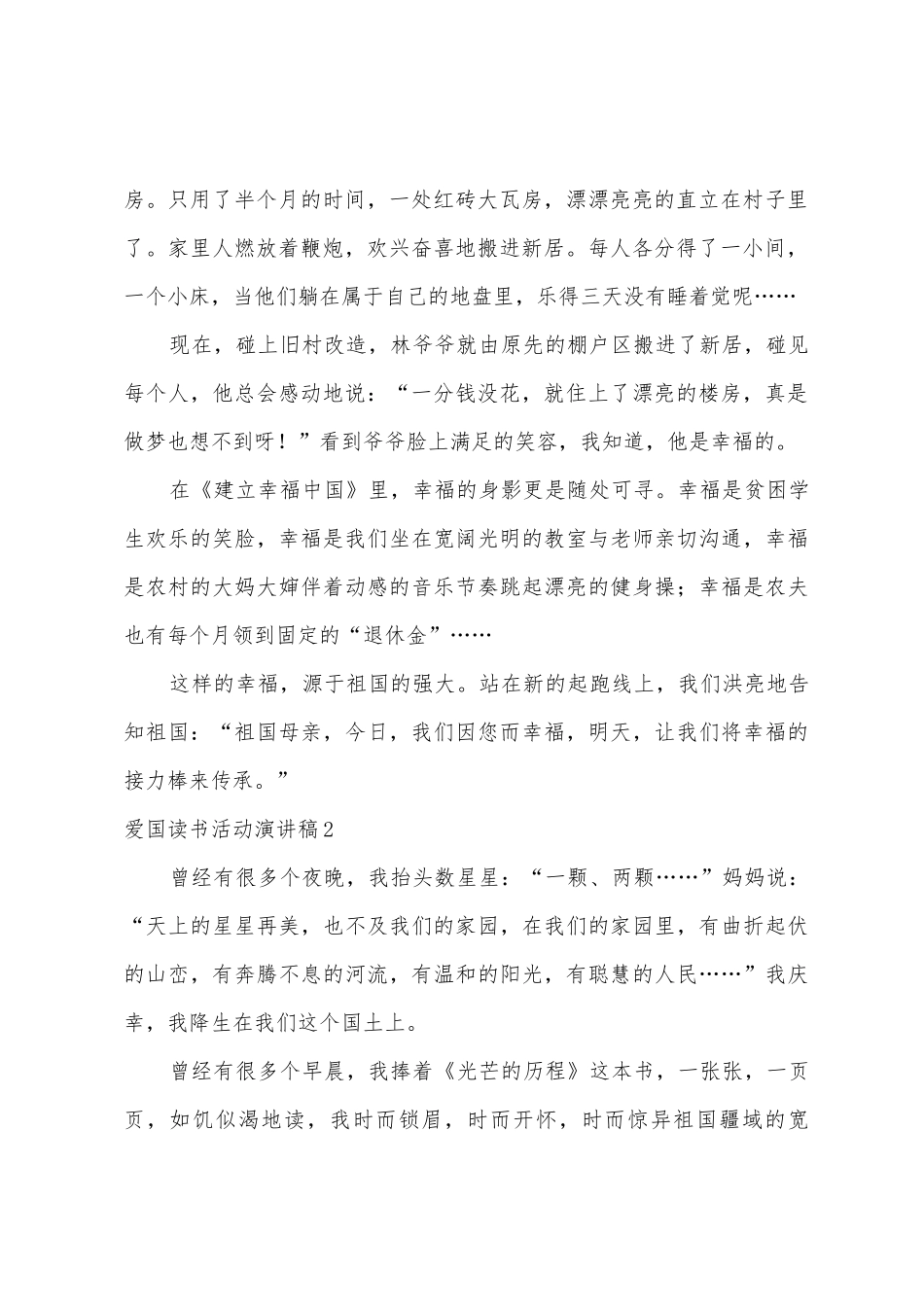爱国读书活动演讲稿_第2页