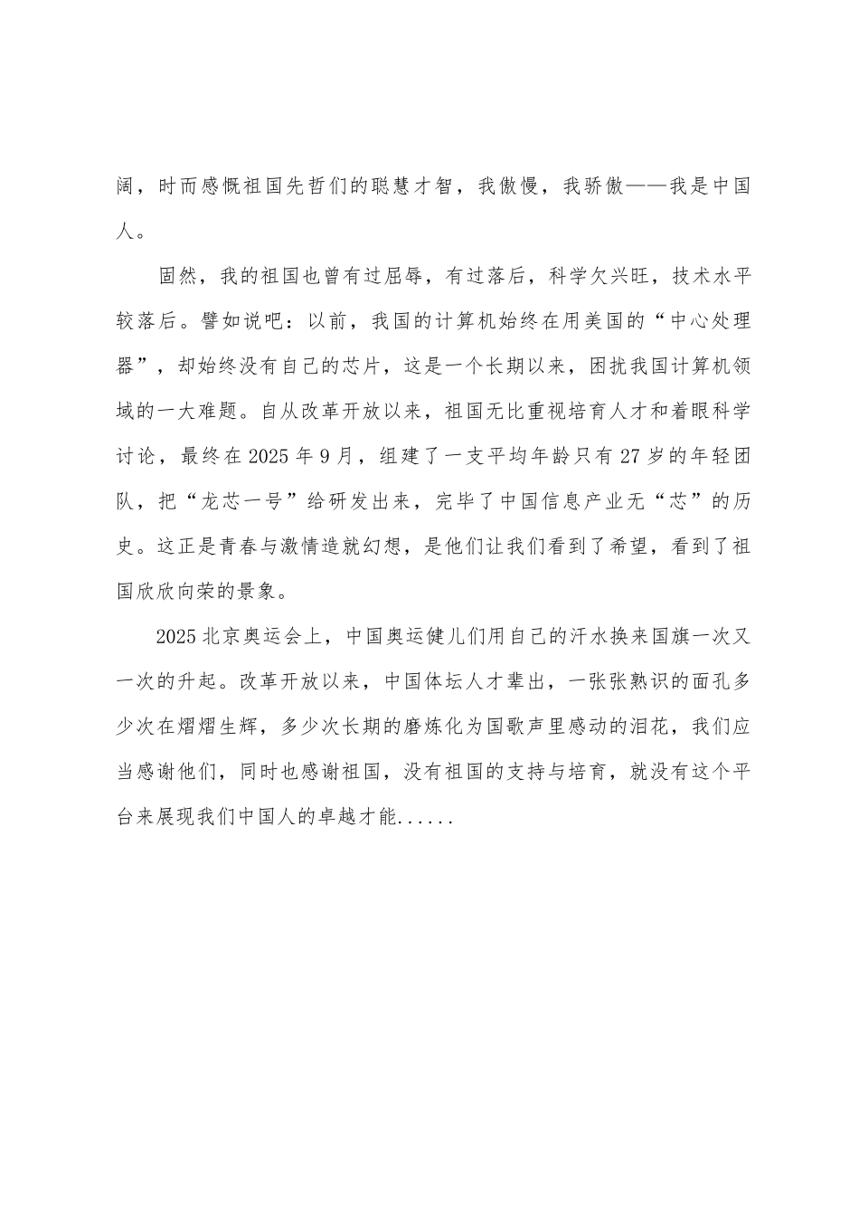 爱国读书活动演讲稿_第3页
