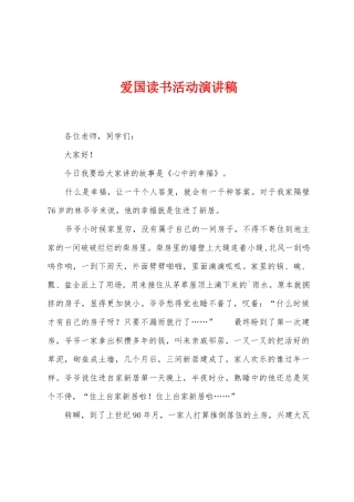 爱国读书活动演讲稿