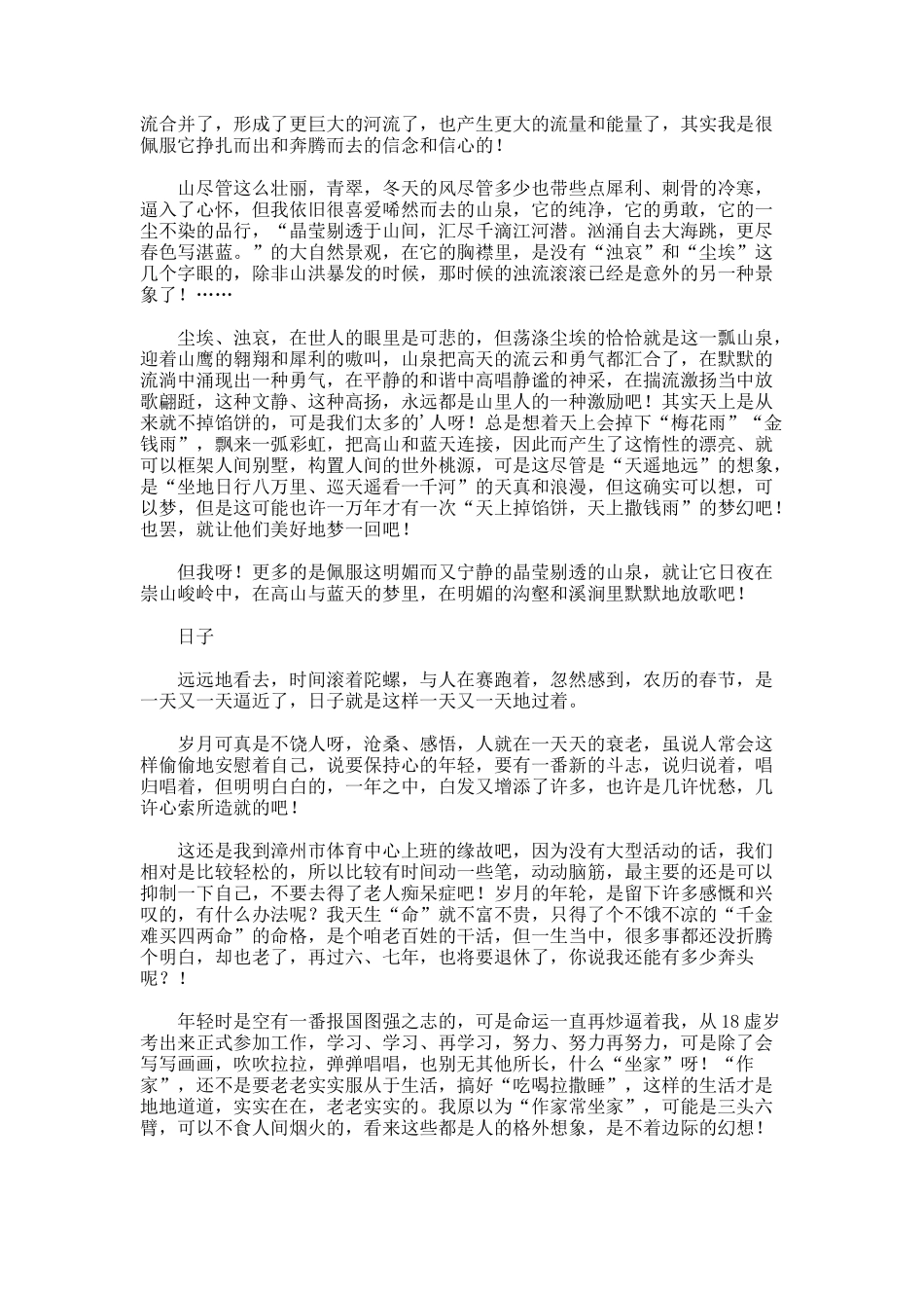 爱在天地间优美散文docx_第2页